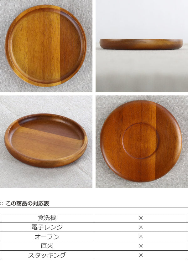 プレート 13cm S ラウンド カフェ 皿 食器 木製食器 天然木