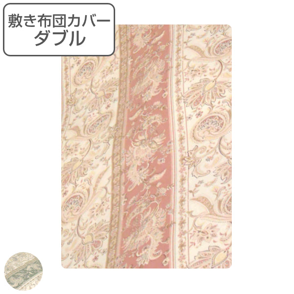 敷き布団カバー ダブル ビクトリア2世 145cm×215cm 綿100％ 敷きカバー 日本製 布団カバー -2