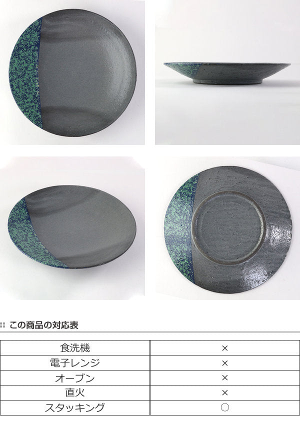 プレート 26cm 信楽民芸 shigaraki mingei 皿 食器 信楽焼 日本製