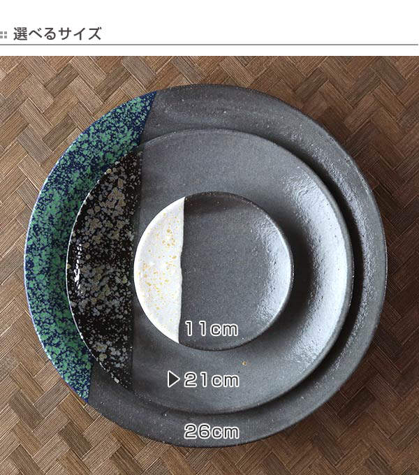 プレート 21cm 信楽民芸 shigaraki mingei 皿 食器 信楽焼 日本製