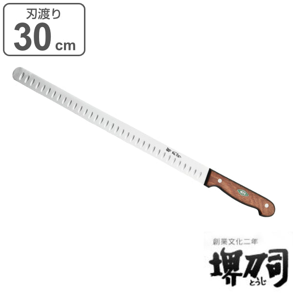 包丁 サーモンスライサー 刃渡り 300mm 業務用 MXMシリーズ 堺刀司