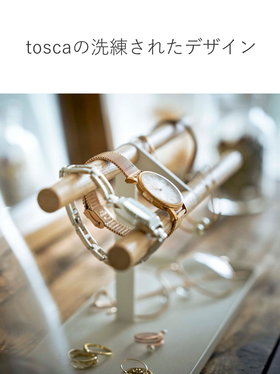 山崎実業 tosca 腕時計＆アクセサリースタンド トスカ ホワイト – ハウジー