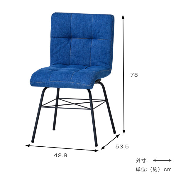 ダイニングチェア 回転式 スチールフレーム ヴィンテージ調 LITTLE デニム