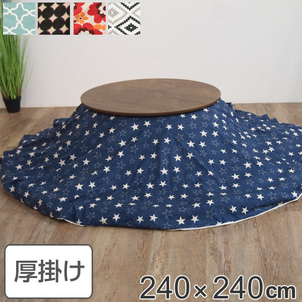 こたつ布団 円形 直径240cm 日本製 綿100％ こたつ コタツ 布団 丸形 消臭 抗菌