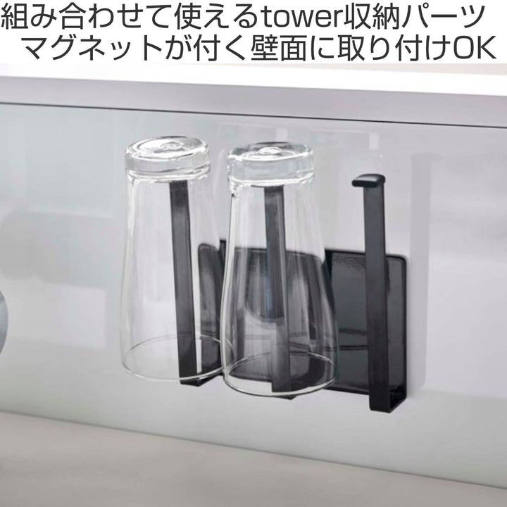 山崎実業towerマグネットグラス＆ボトルホルダータワー対応パーツ