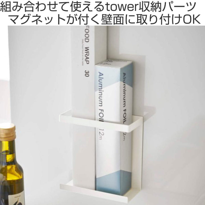 tower マグネットラップホルダー タワー スリム 対応パーツ -3