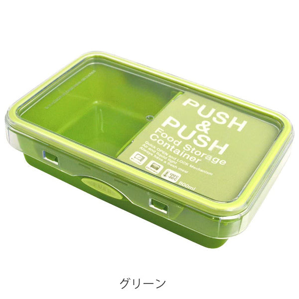 お弁当箱 1段 PUSH＆PUSH2 保存容器 800ml ランチボックス