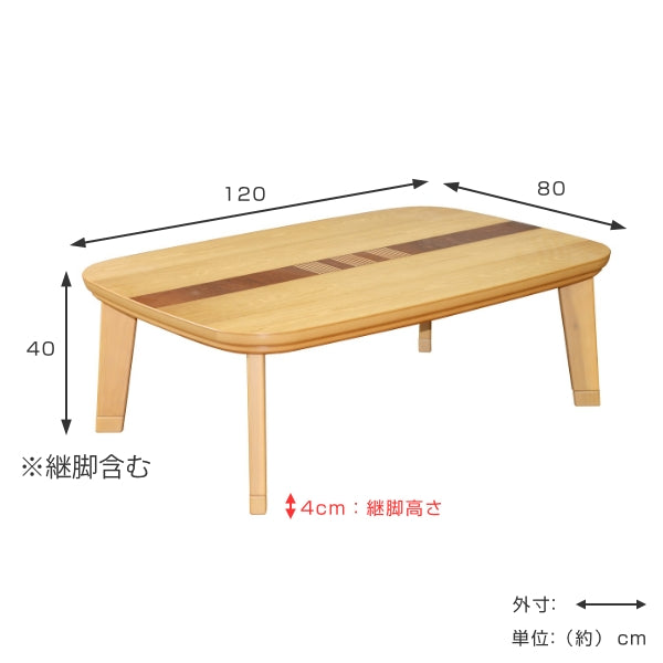 こたつ 幅120cm コタツ テーブル 机 木製 高さ調整 継脚 家具調こたつ 長方形 四角