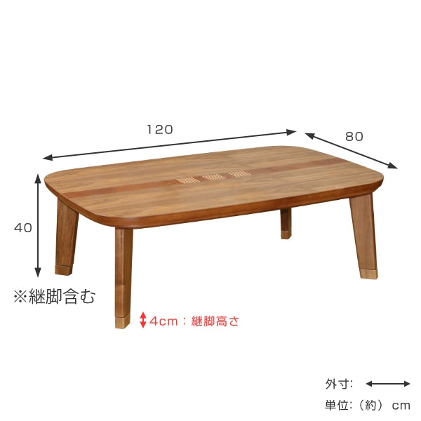 こたつ 幅120cm コタツ テーブル 机 木製 高さ調整 継脚 家具調こたつ 長方形 四角