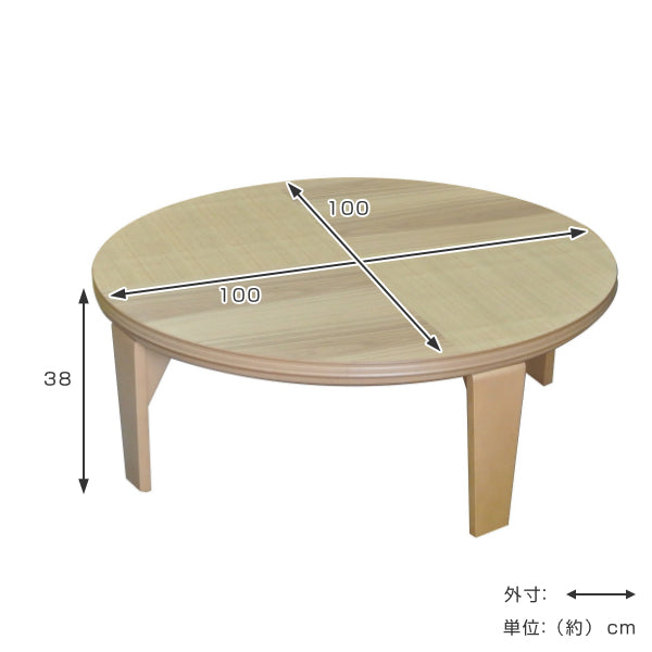 こたつ 幅100cm コタツ テーブル 机 木製 家具調こたつ 円形 丸形