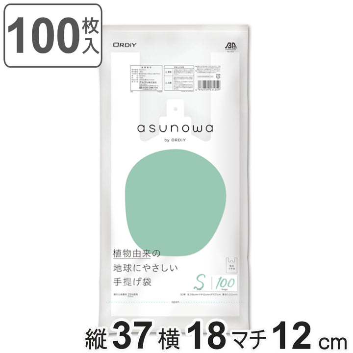 レジ袋asunowa100枚入り縦37cm×横18cmバイオマス厚み0.012mm植物由来手提げ袋S30号乳白ゴミ袋