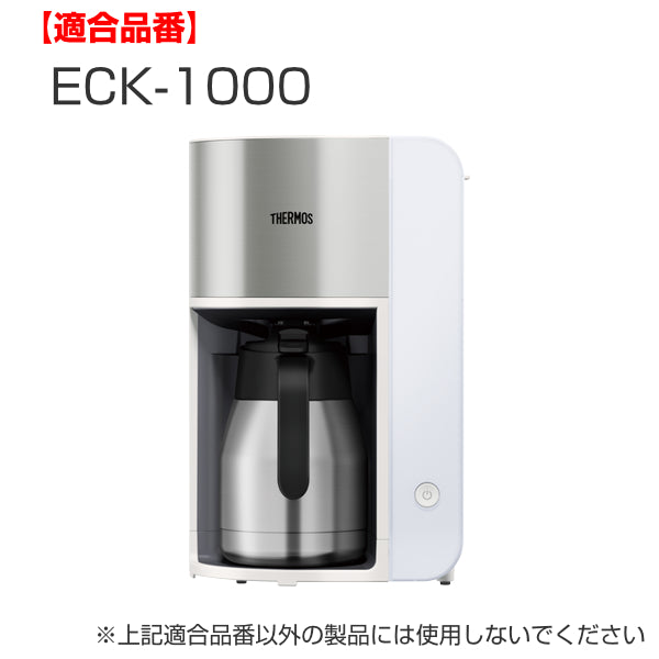 ドリッパーECK専用サーモスThermos