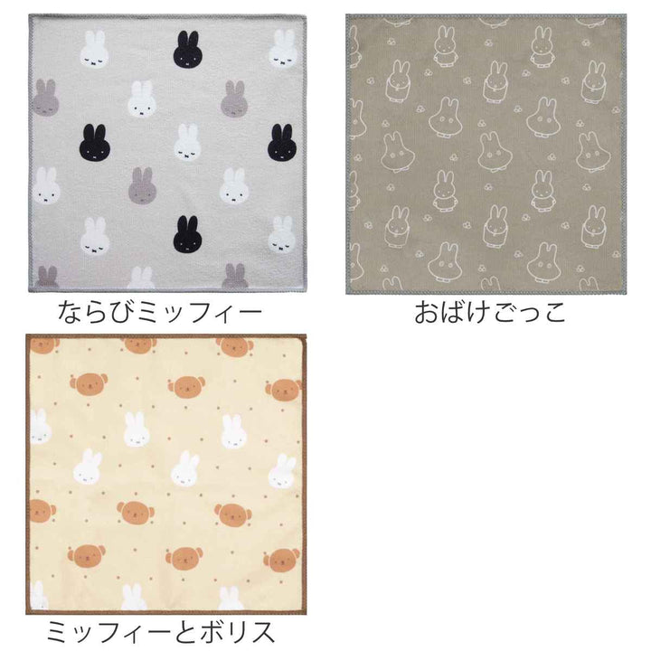 ふきんマイクロファイバーふきんミッフィー30×30cmDickBruna同色3枚入