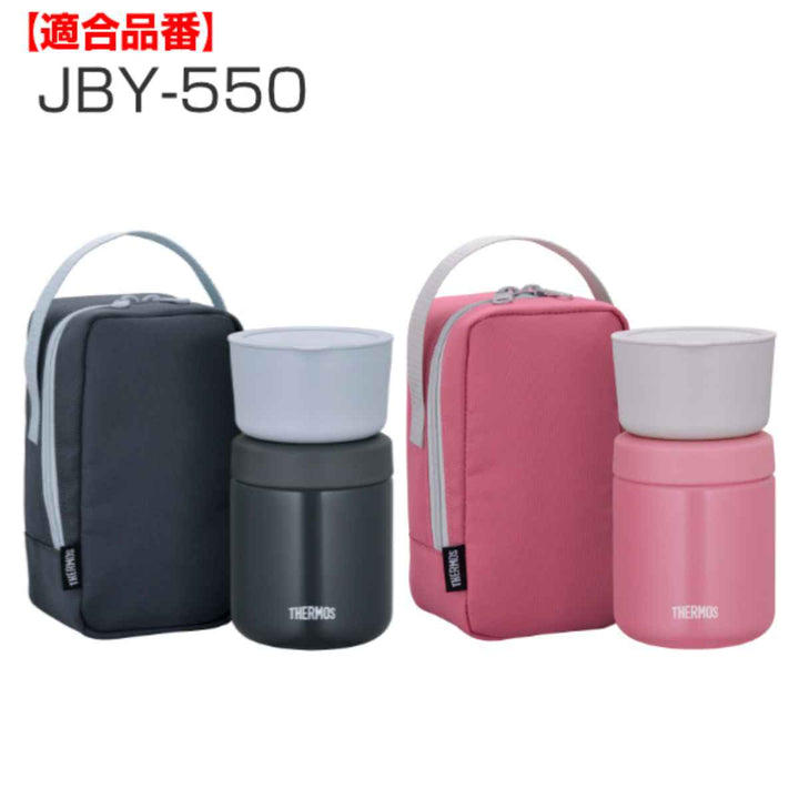 ポーチサーモスJBY-550保温弁当箱専用THERMOS部品パーツ