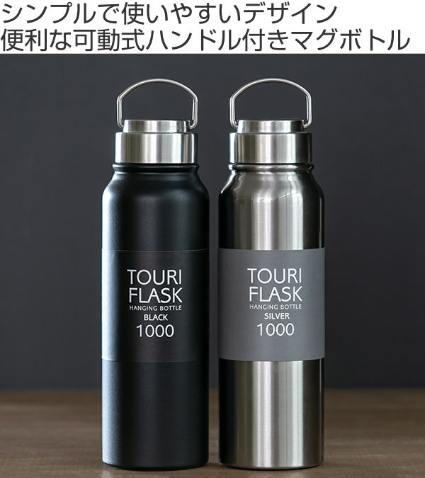 水筒 マグ スクリュー ステンレス Touriflask トゥーリフラスク 1L 水筒 マグ スクリュー ステンレス Touriflask トゥーリフラスク 1L