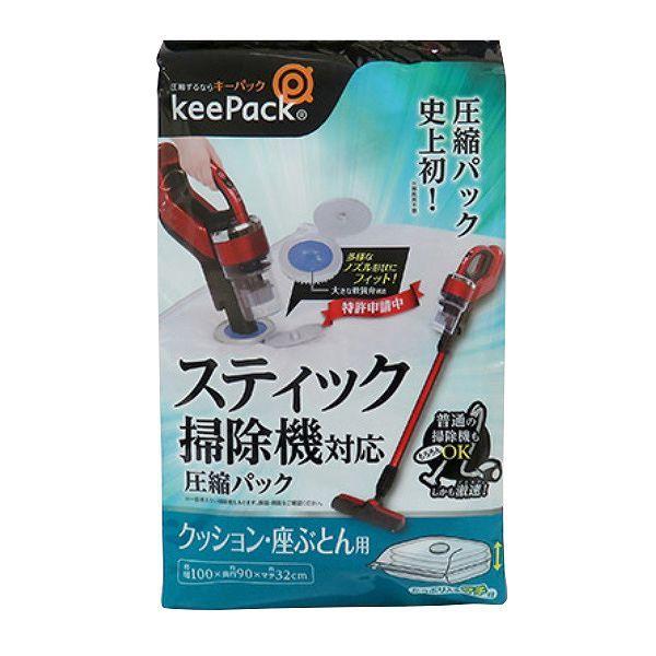 圧縮パック 座ぶとん用 スティック掃除機対応