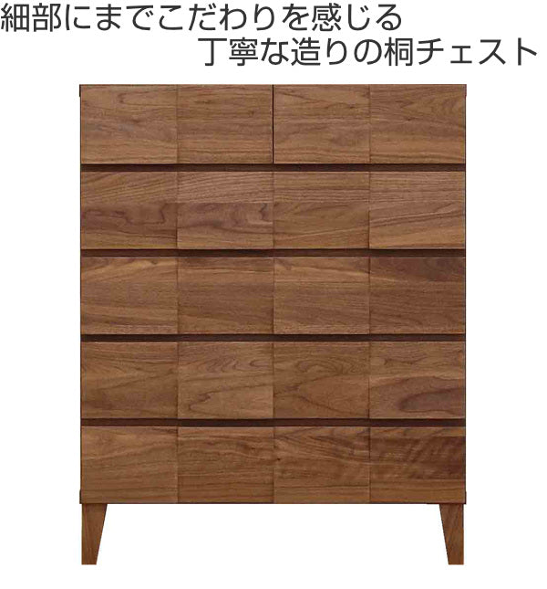 リビングチェスト 5段 モダンデザイン 天然木 日本製 幅78cm ウォールナット