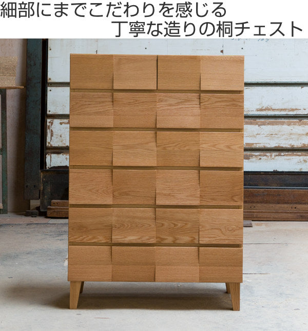リビングチェスト 6段 モダンデザイン 天然木 日本製 幅78cm ホワイトオーク