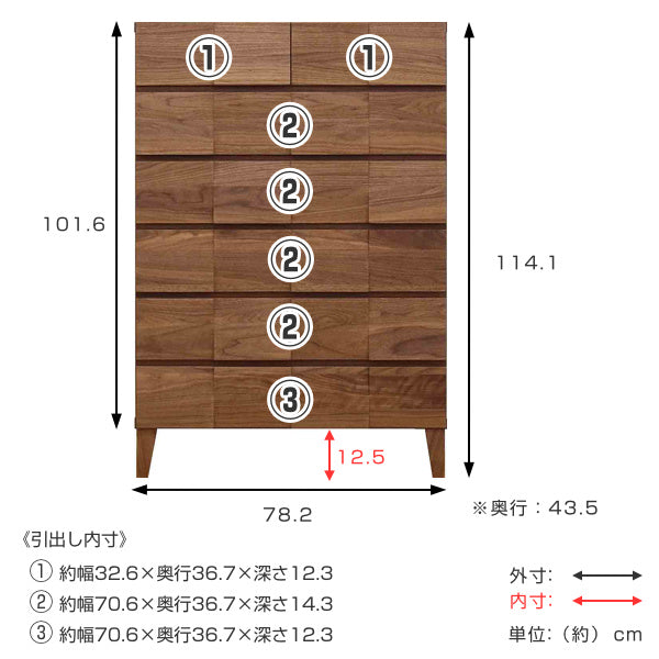 リビングチェスト 6段 モダンデザイン 天然木 日本製 幅78cm ウォールナット