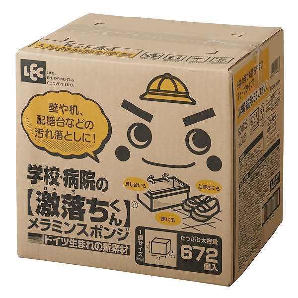 メラミンスポンジ 激落ちくん 学校 病院 672個入 大容量 お徳用 掃除 スポンジ レック