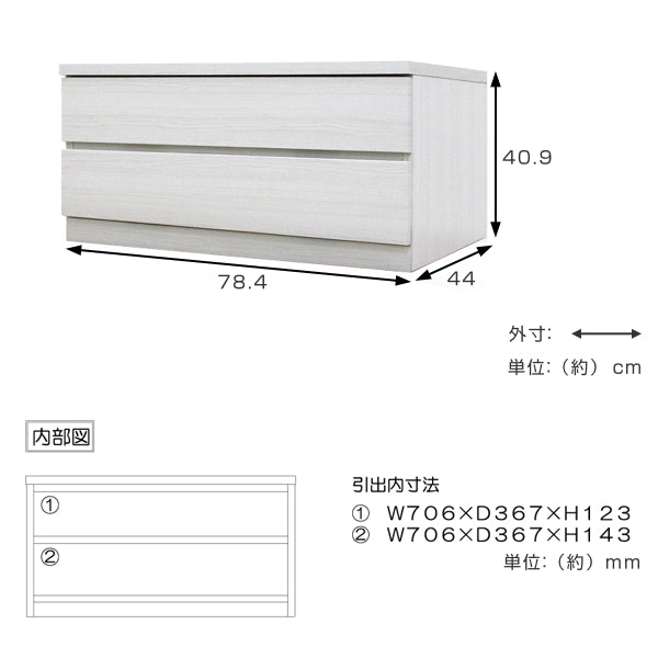 クローゼットチェスト2段日本製Fit奥行き44cm幅79cm