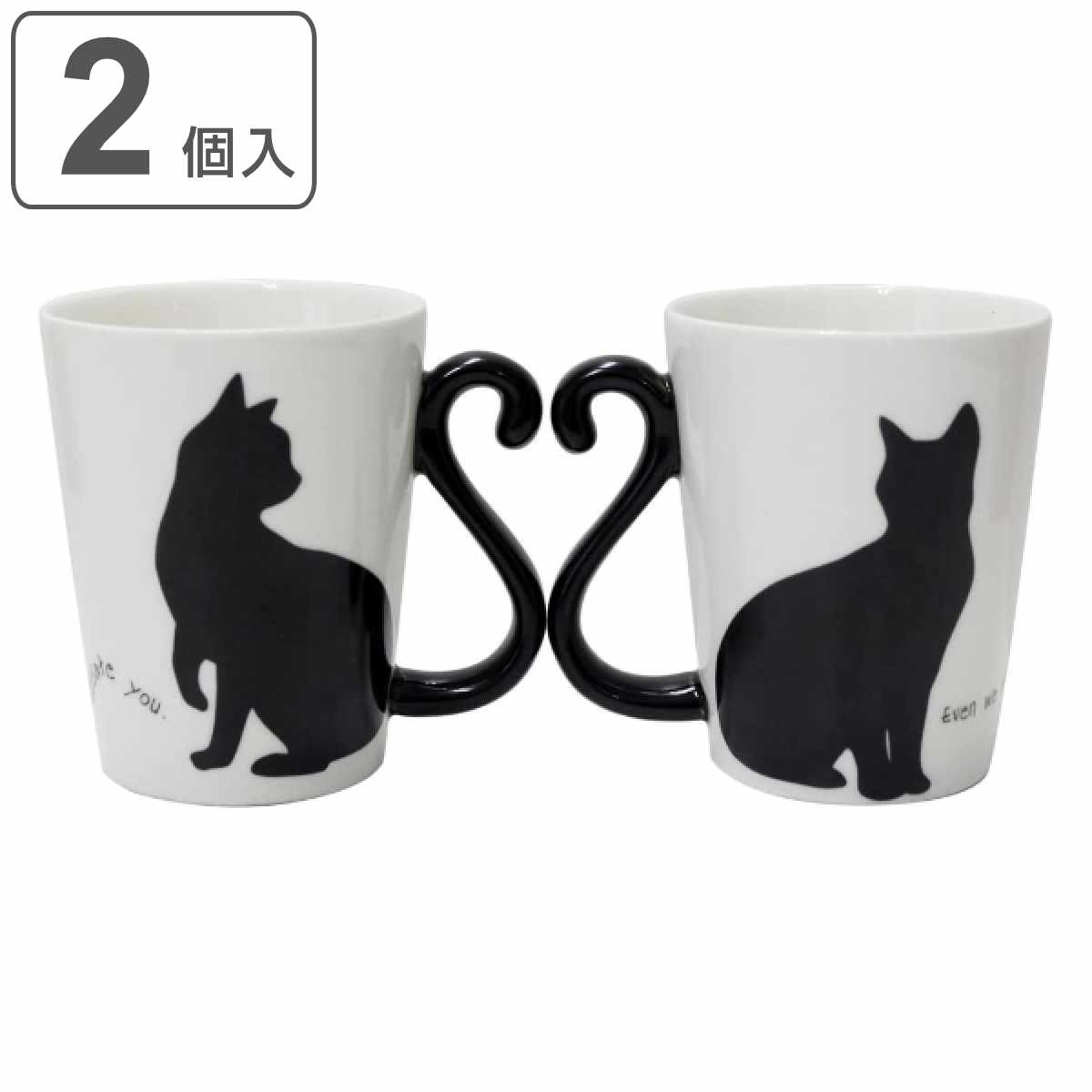 マグカップ ペア 300ml 黒猫 ツインマグ 磁器 2個入り – ハウジー