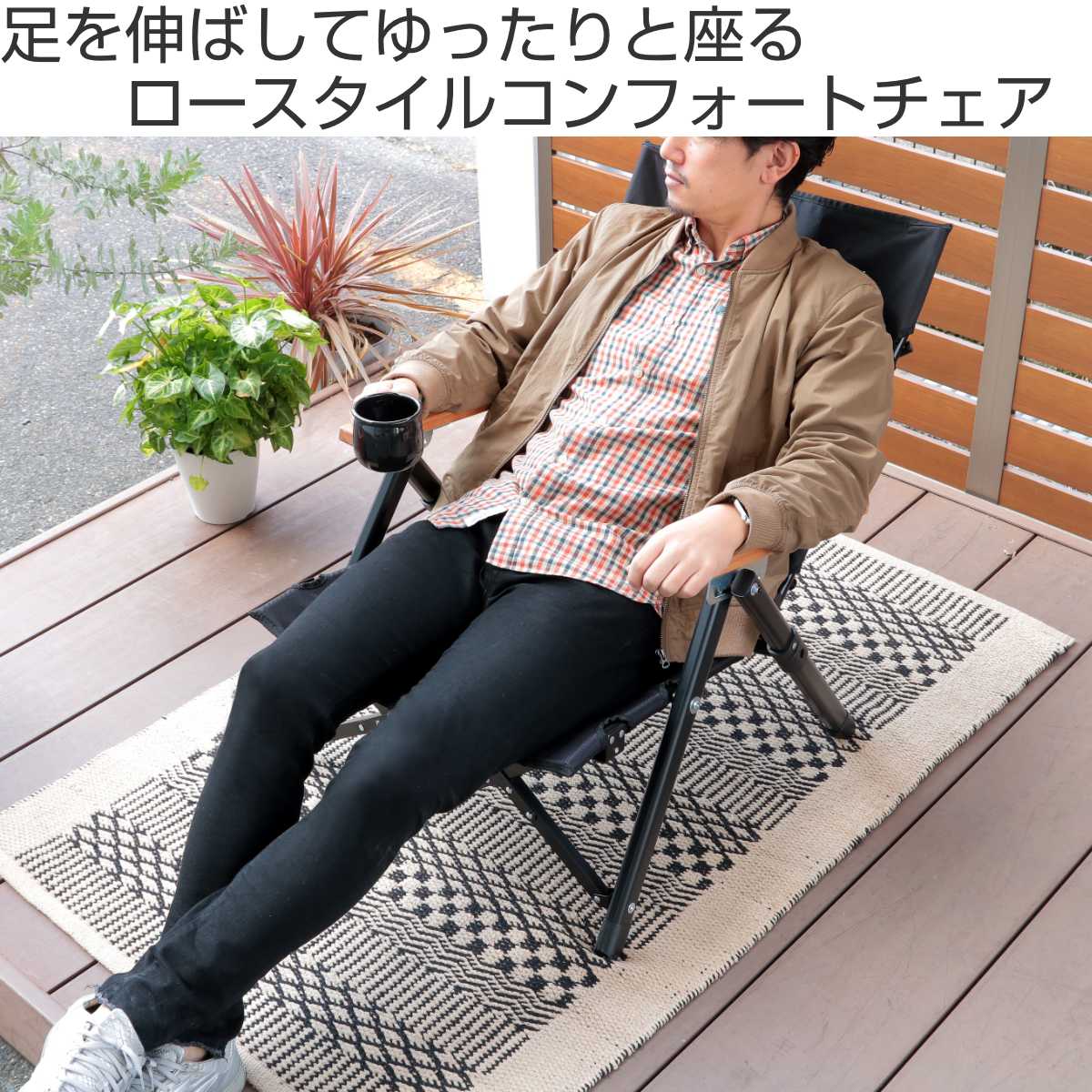 アウトドアチェア 折りたたみ ロースタイルコンフォートチェア