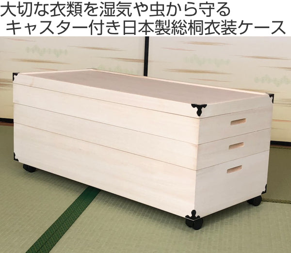 衣装ケース 総桐 衣裳箱 キャスター付 3段 日本製 幅91cm -3