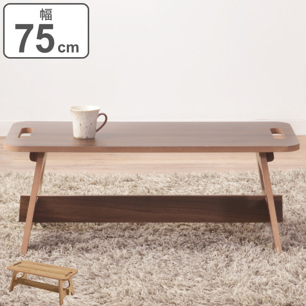 テーブル 幅75cm S 折りたたみ式 コンパクト 机 コーヒーテーブル 木製