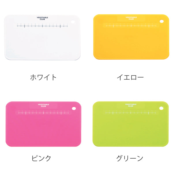 まな板 15×21.5cm メモリ付 食洗機対応 日本製 カッティングボード XS VEGETABLE CLUB COLORFUL'ｓ