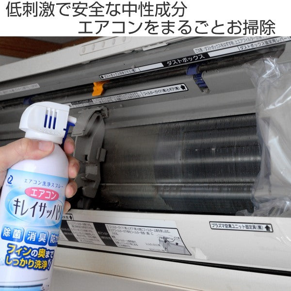 エアコン掃除洗剤 420ml キレイサッパリ A-76952 -3