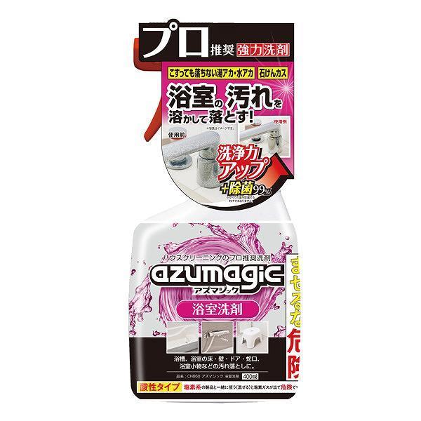 浴室 洗剤 400ml アズマジック 除菌 スプレー