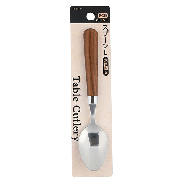 スプーン 20cm L PC柄カトラリー 木目調 丸 プラスチック ステンレス