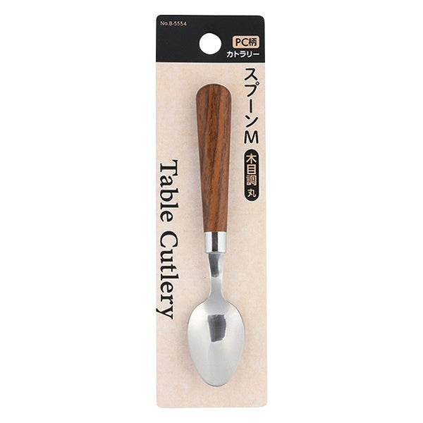 スプーン 15.5cm M PC柄カトラリー 木目調 丸 プラスチック ステンレス