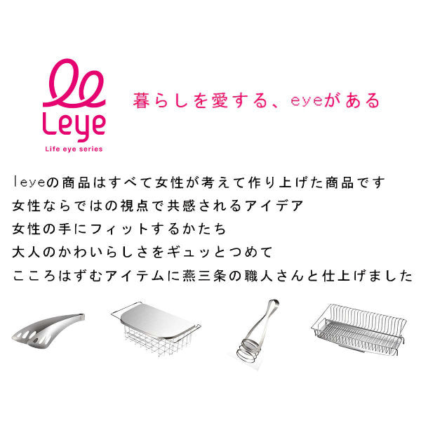 leyeボウル3Lステンレス製食洗機対応取っ手付きミキシングボウル日本製