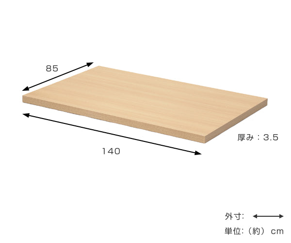 テーブル天板幅140cm奥行85cmテーブルキッツ天板のみ木目調DIYセンターテーブルデスクダイニングテーブル
