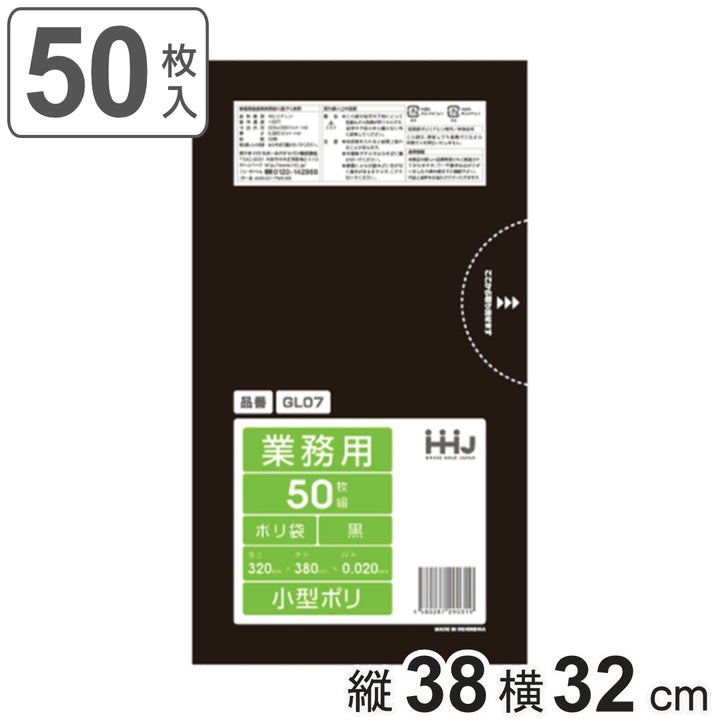 ゴミ袋7L38×32cm厚さ0.02mm50枚入黒GL07