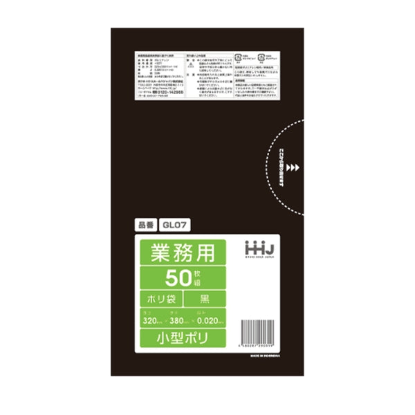 ゴミ袋7L38×32cm厚さ0.02mm50枚入黒GL07