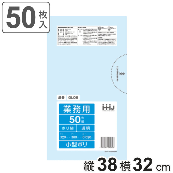 ゴミ袋7L38×32cm厚さ0.02mm50枚入透明GL08