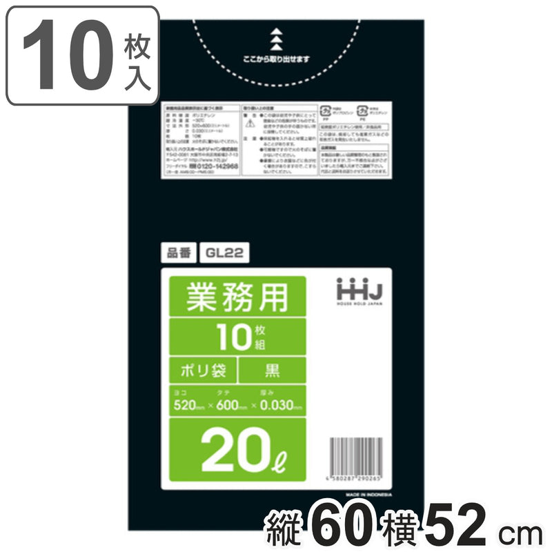 ゴミ袋20L60×52cm厚さ0.03mm10枚入黒GL22