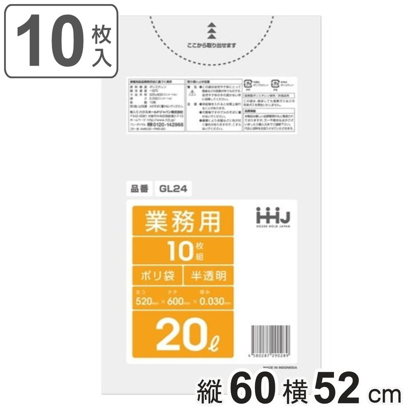 ゴミ袋20L60×52cm厚さ0.03mm10枚入半透明GL24