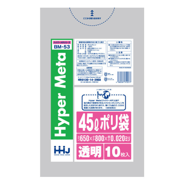 ポリ袋 45L 65x80cm 厚さ0.02mm 10枚入り 透明