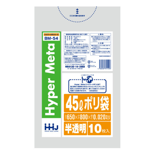 ポリ袋 45L 65x80cm 厚さ0.02mm 10枚入り 半透明