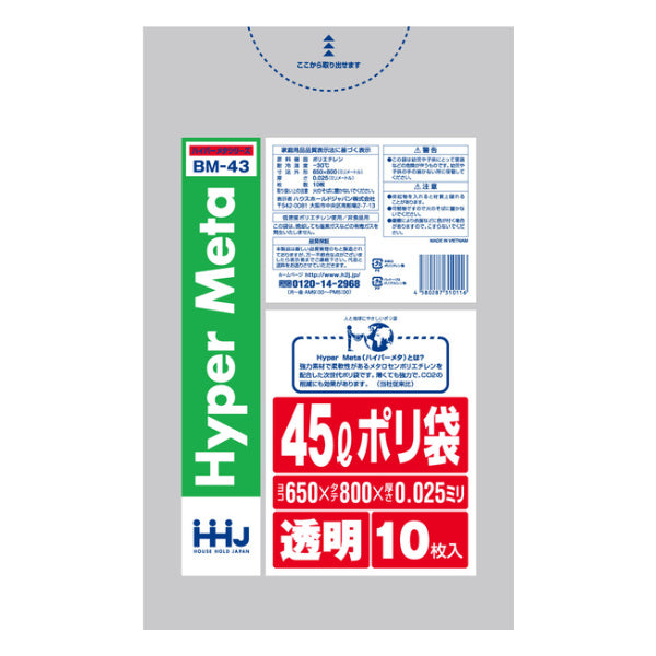 ポリ袋 45L 65x80cm 厚さ0.025mm 10枚入り 透明