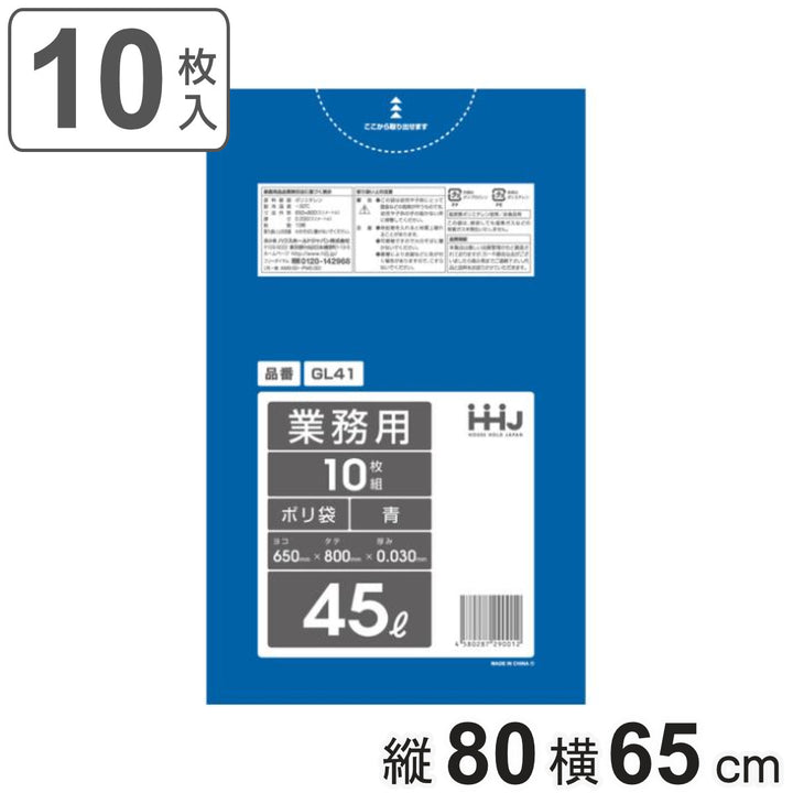 ゴミ袋45L80×65cm厚さ0.03mm10枚入青GL41