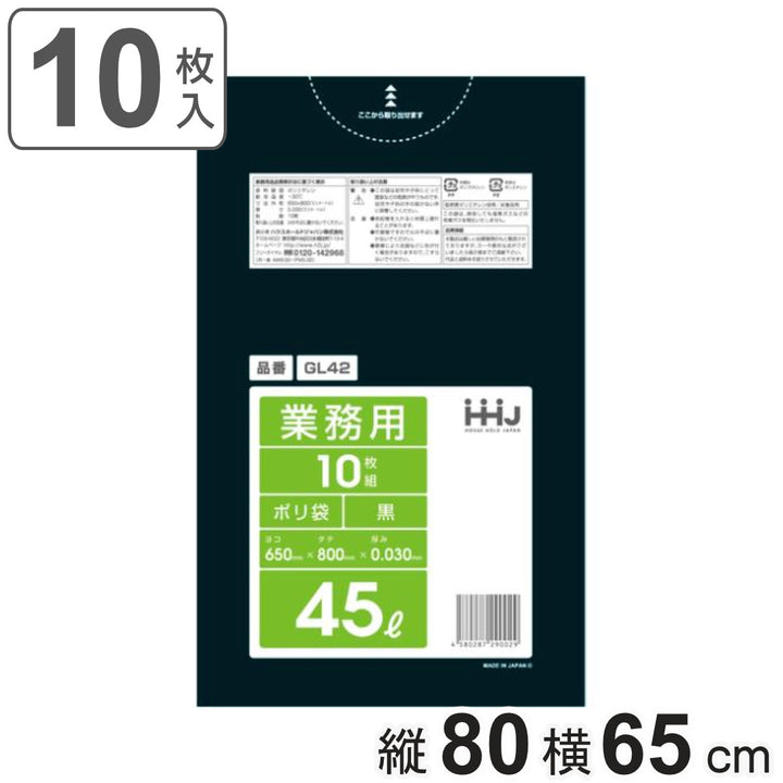 ゴミ袋45L80×65cm厚さ0.03mm10枚入黒GL42