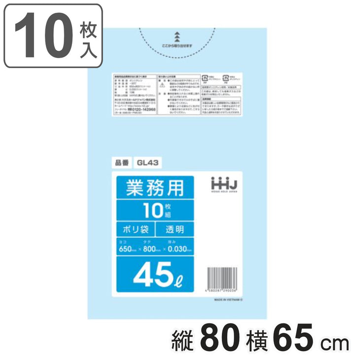 ゴミ袋45L80×65cm厚さ0.03mm10枚入透明GL43