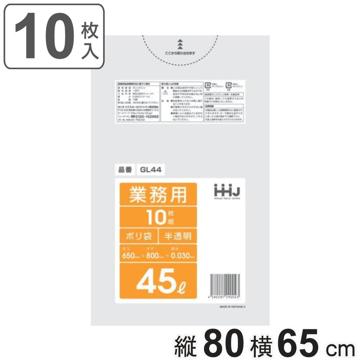 ゴミ袋45L80×65cm厚さ0.03mm10枚入半透明GL44