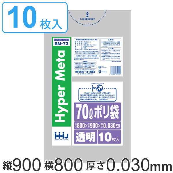 ポリ袋 70L 90x80cm 厚さ0.03mm 10枚入り 透明