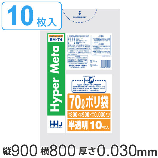 ポリ袋 70L 90x80cm 厚さ0.03mm 10枚入り 半透明